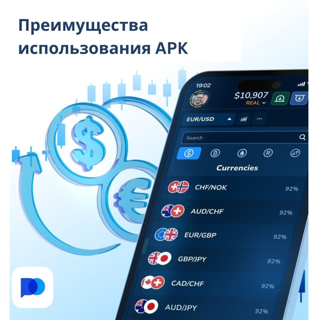 Преимущества использования APK.