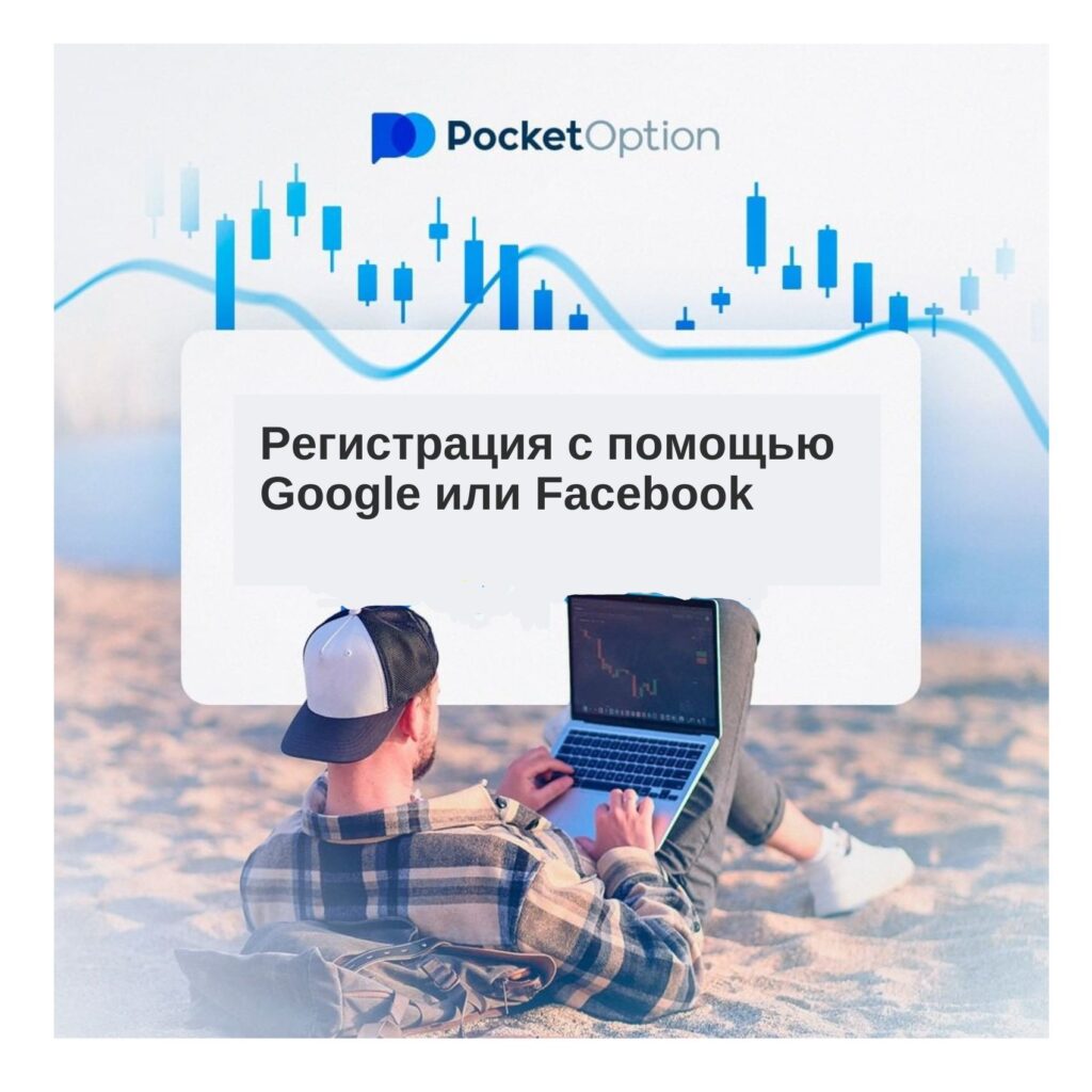 Воспользуйтесь Facebook/Google для регистрации.